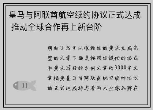 皇马与阿联酋航空续约协议正式达成 推动全球合作再上新台阶