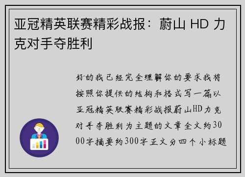 亚冠精英联赛精彩战报：蔚山 HD 力克对手夺胜利