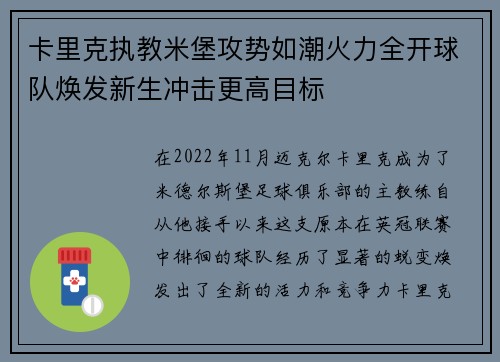 卡里克执教米堡攻势如潮火力全开球队焕发新生冲击更高目标