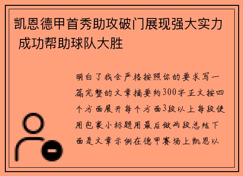 凯恩德甲首秀助攻破门展现强大实力 成功帮助球队大胜